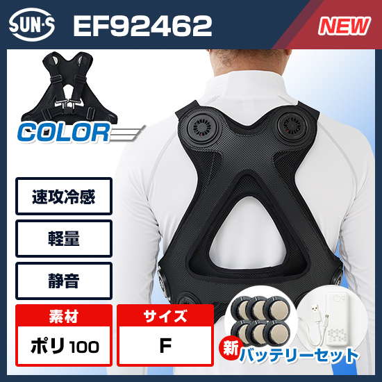 サンエス フローズン ペルチェベスト・プロEF92462バッテリーセット