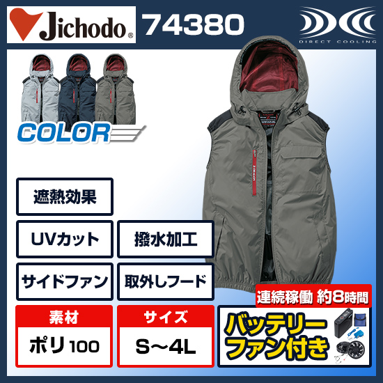 自重堂空調服®（Z-DRAGON） - 空調服®専門サイト