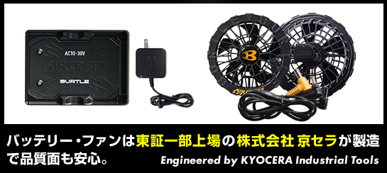 バートルエアークラフトAC09バッテリーAC09-1ファンセット