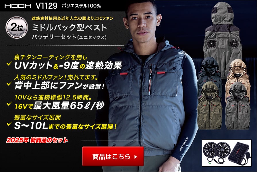 村上被服の空調服(快適ウェア)｜空調服専門サイト