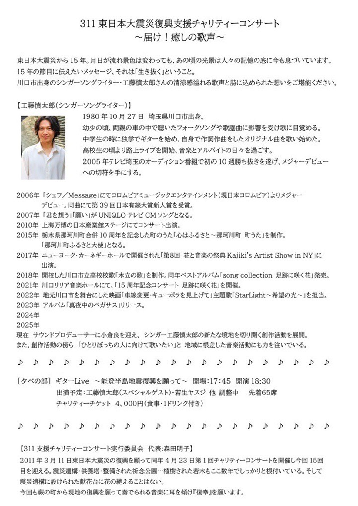 LIVE of 工藤慎太郎 | Shintaro Kudo Official Site