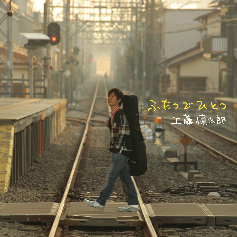 DISCOGRAPHY of 工藤慎太郎 | Shintaro Kudo Official Site