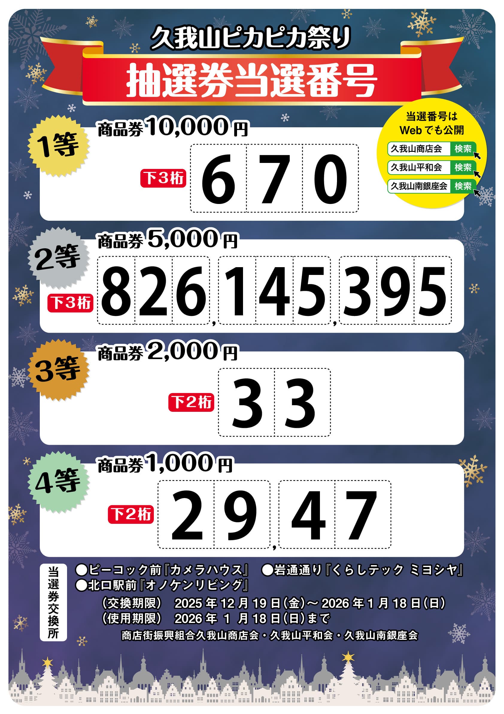 イベント＆ニュース | 久我山商店会