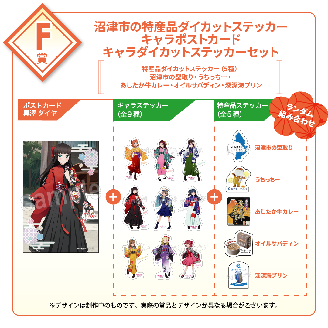 オンラインくじ | ラブライブ！サンシャイン!! in 沼津市 アニふる