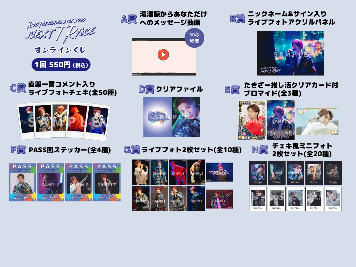 オンラインくじ | 滝澤諒『NEXT TRACE』オンラインくじ