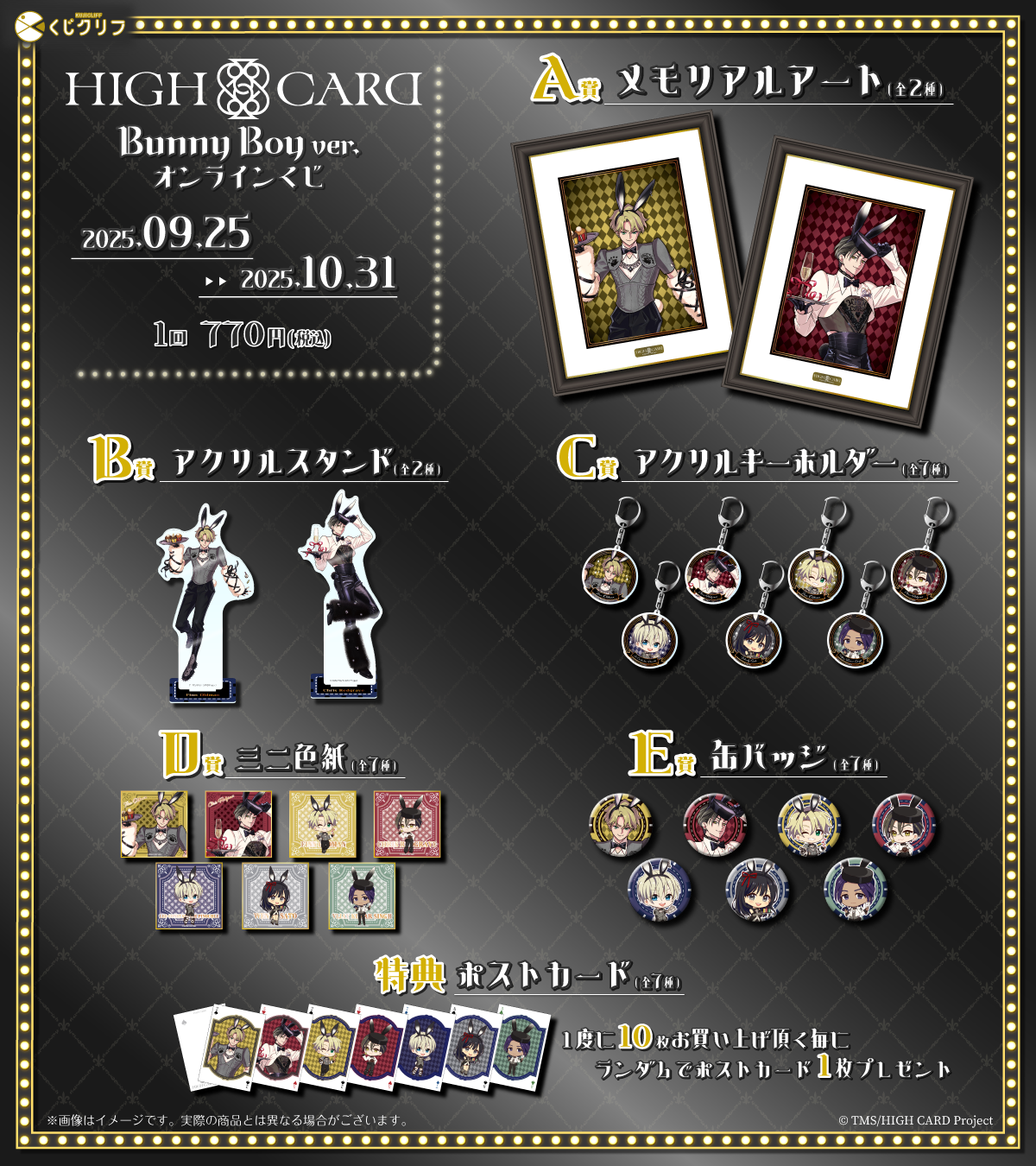 TVアニメ『HIGH CARD』×くじクリフ 第2弾