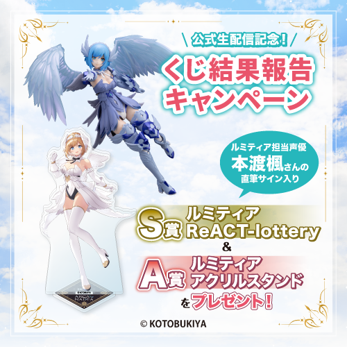 コトブキヤくじ アルカナディア | コトブキヤくじ