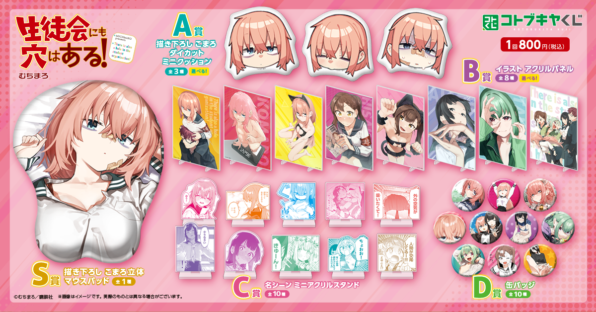 コトブキヤくじ 生徒会にも穴はある！ | コトブキヤくじ