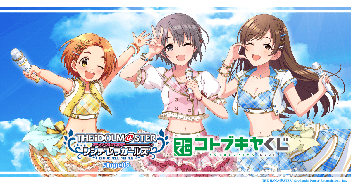 コトブキヤくじ アイドルマスター シンデレラガールズ stage05