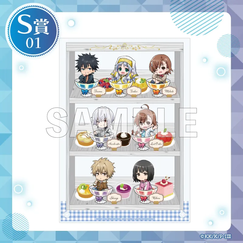 くじコレ - 『とある魔術の禁書目録Ⅲ』ちゃぽんっ! 販売終了！