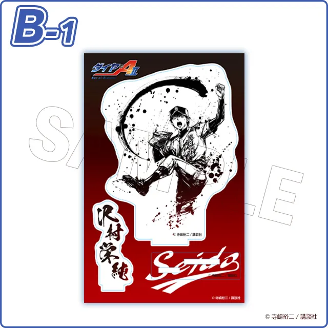 くじコレ - ダイヤのA actⅡ_第三弾_墨絵