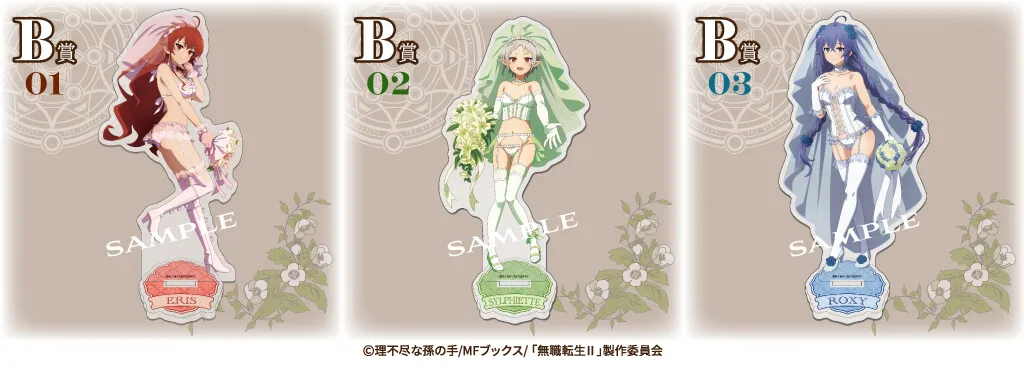 くじコレ - 無職転生Ⅱ 〜異世界行ったら本気だす〜