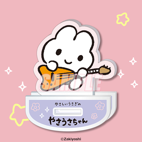 やさしいうさぎのやさうさちゃんオンラインくじ | くじ引き堂