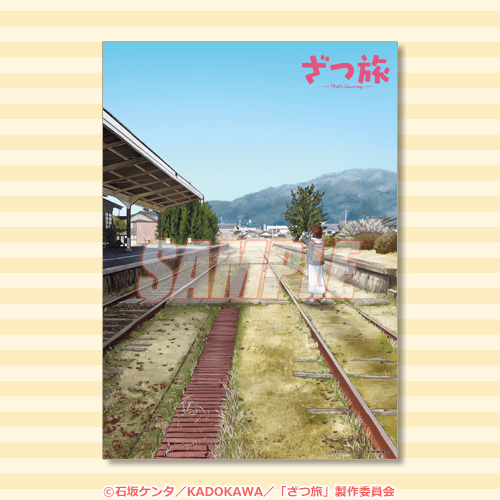 ざつ旅-That's Journey-』オンラインくじ | くじ引き堂