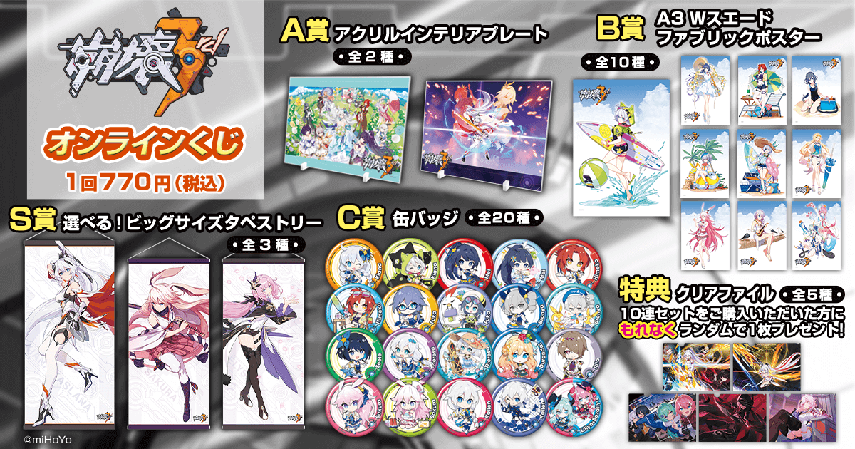 崩壊3rd』オンラインくじ | くじ引き堂