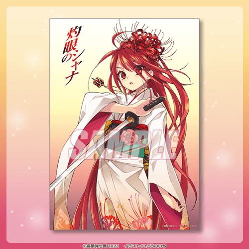 z*o様 『灼眼のシャナ』20周年記念オンラインくじ S賞等身大布ポスター