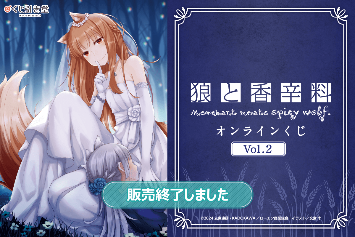 完全受注生産 狼と香辛料 ホロ アクリルスタンド 全2種セット 完全受注