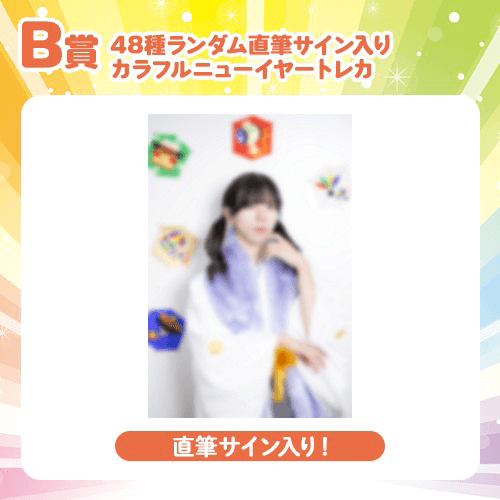 DD WORLD ver.】DDP in 日本武道館記念 〜カラフルニューイヤーくじ