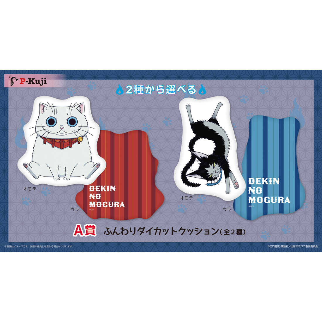 TVアニメ『出禁のモグラ』アニマルオンラインくじ | Pくじ