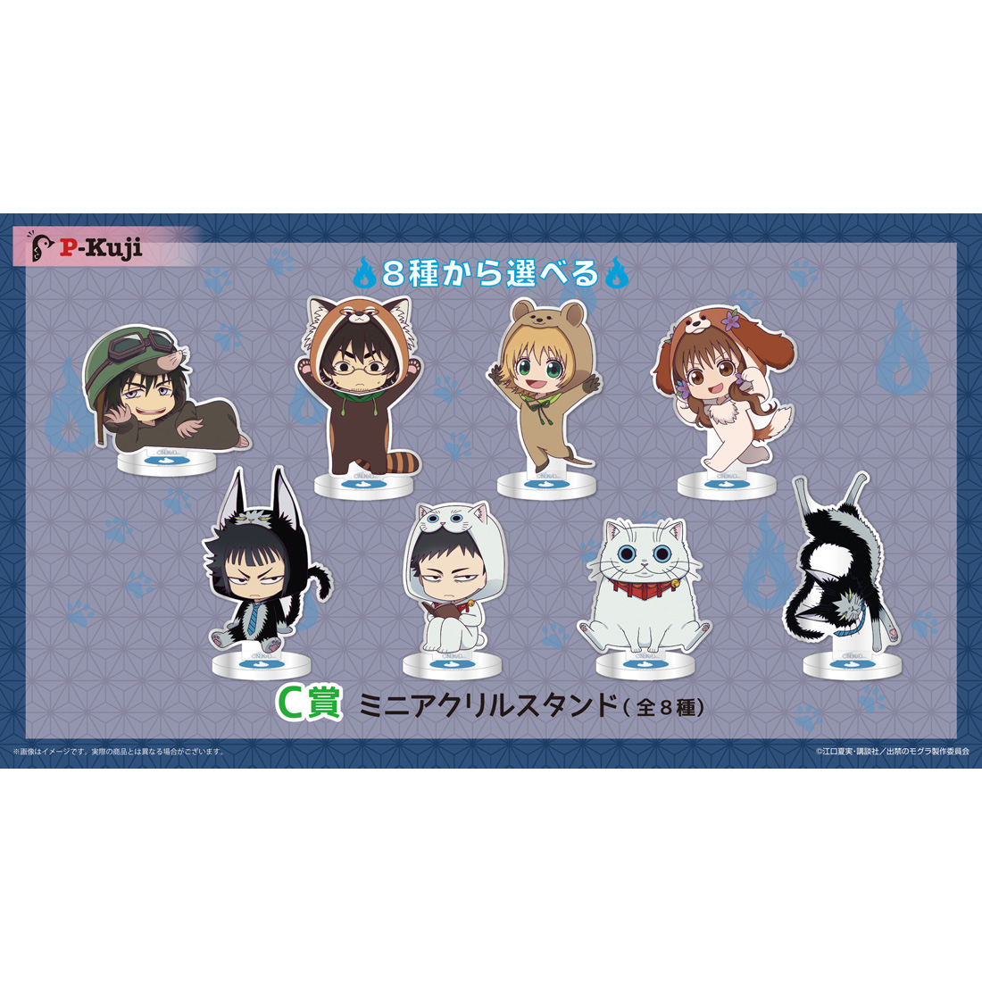 TVアニメ『出禁のモグラ』アニマルオンラインくじ | Pくじ