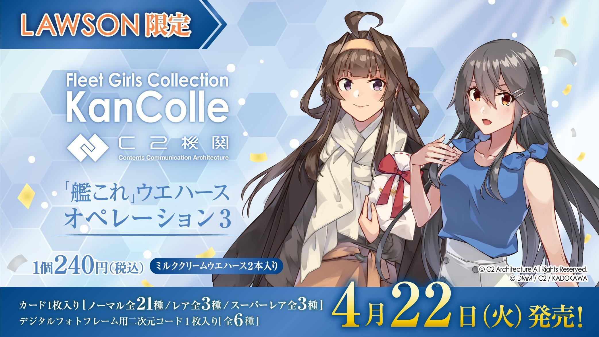 艦これ」ウエハースオペレーション3 | くじストリート