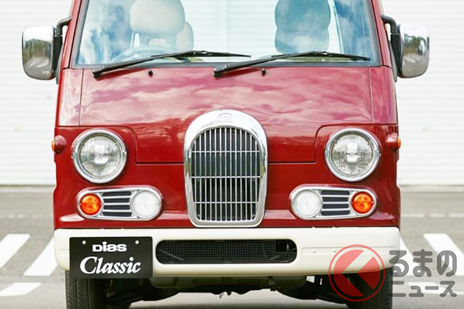 新車で買えた軽「クラシックカー」!? いまだ根強いファンも！ 元祖