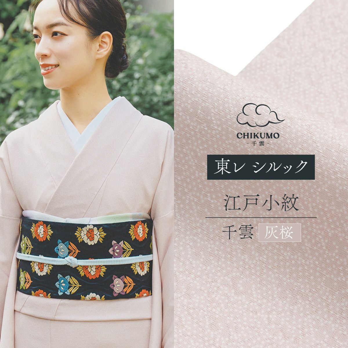 着物（きもの）｜着物屋くるり 公式通販サイト - スタイリッシュな着物