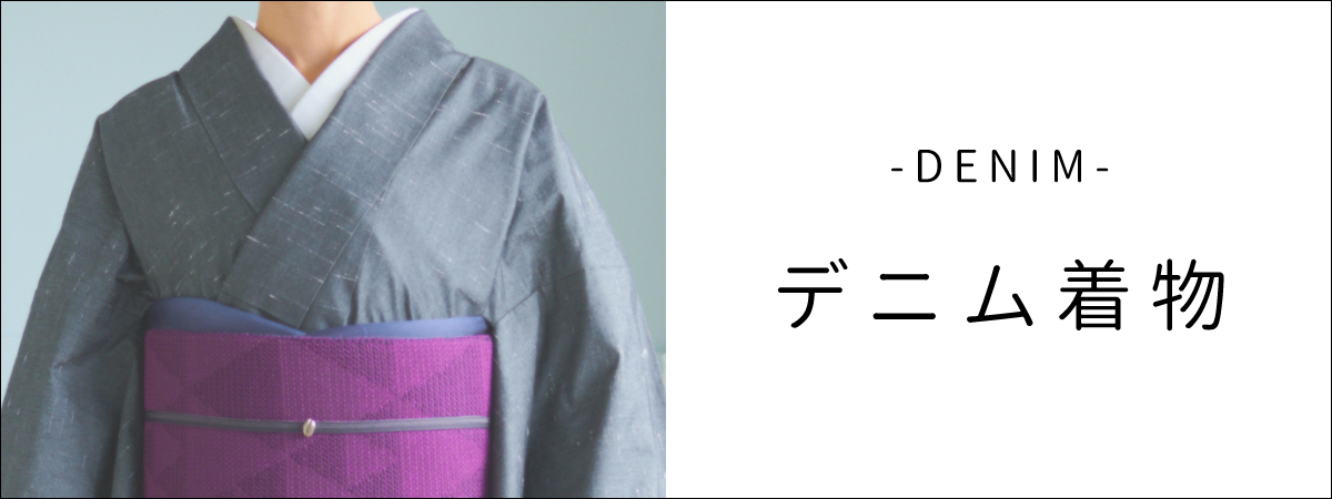 着物（きもの）｜着物屋くるり 公式通販サイト - スタイリッシュな着物