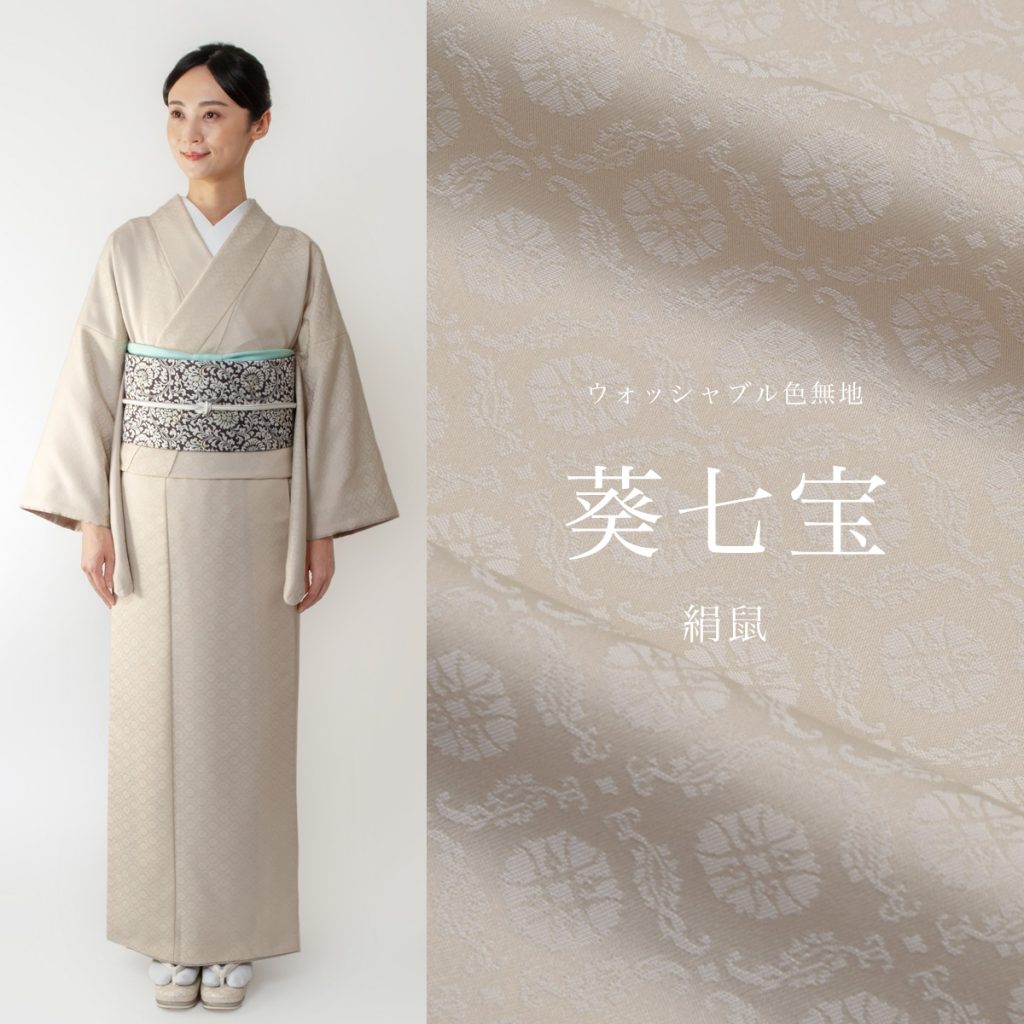 ウォッシャブル色無地 葵七宝 絹鼠 - サキガケ