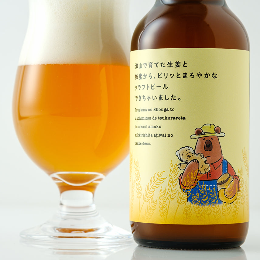 津山で育てた生姜と蜂蜜から、ピリッとまろやかなクラフトビールでき