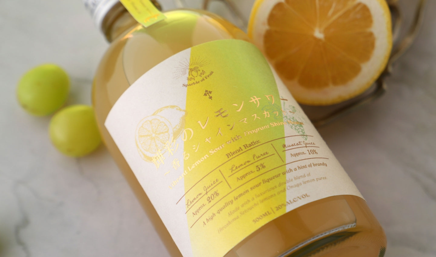 輝彩のレモンサワー ～香るシャインマスカット～ | クラフト酒・日本酒