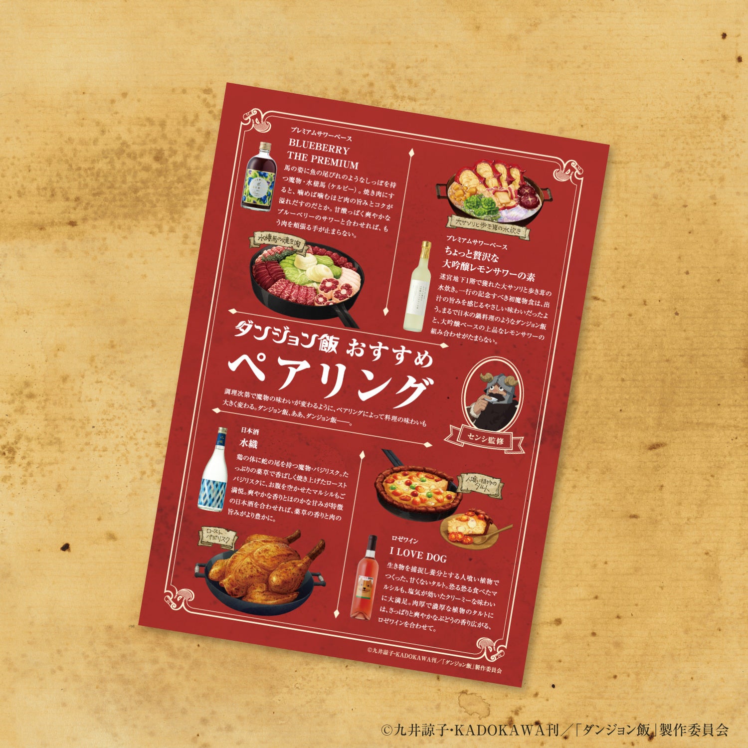 コラボ酒ガチャ福袋2025 -ダンジョン飯- | のセット | クラフト酒