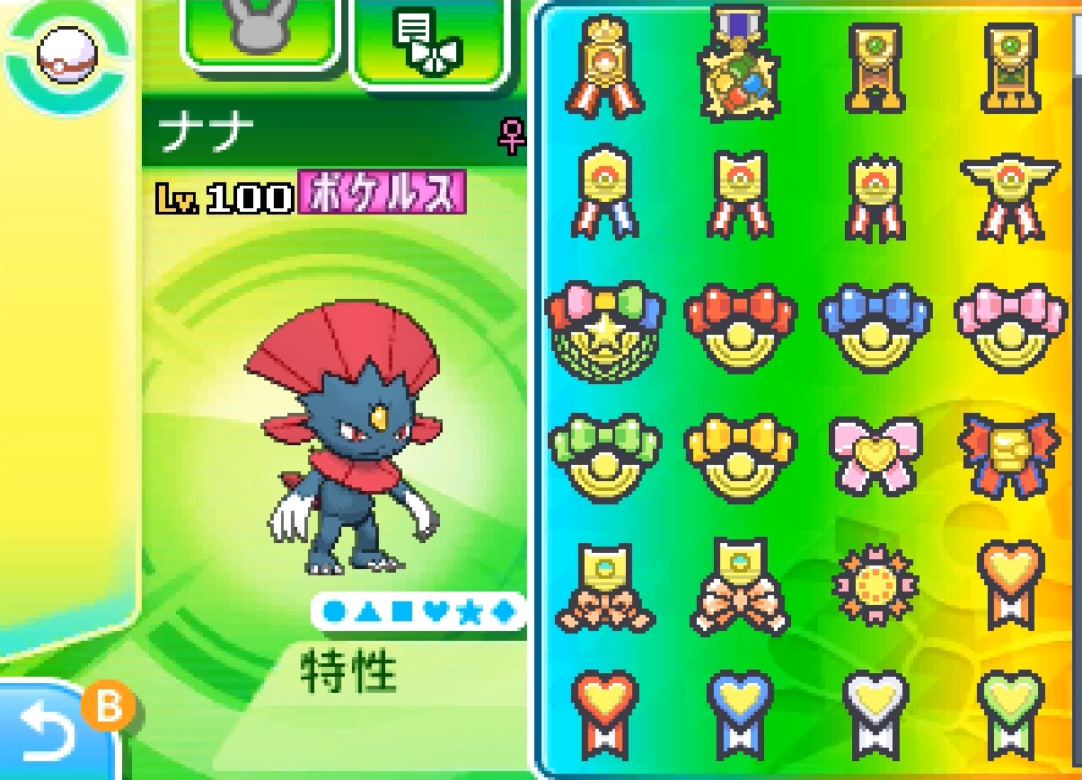 ポケモンSM・USUM】第三世代から始める『リボンコンプ』への道「第七