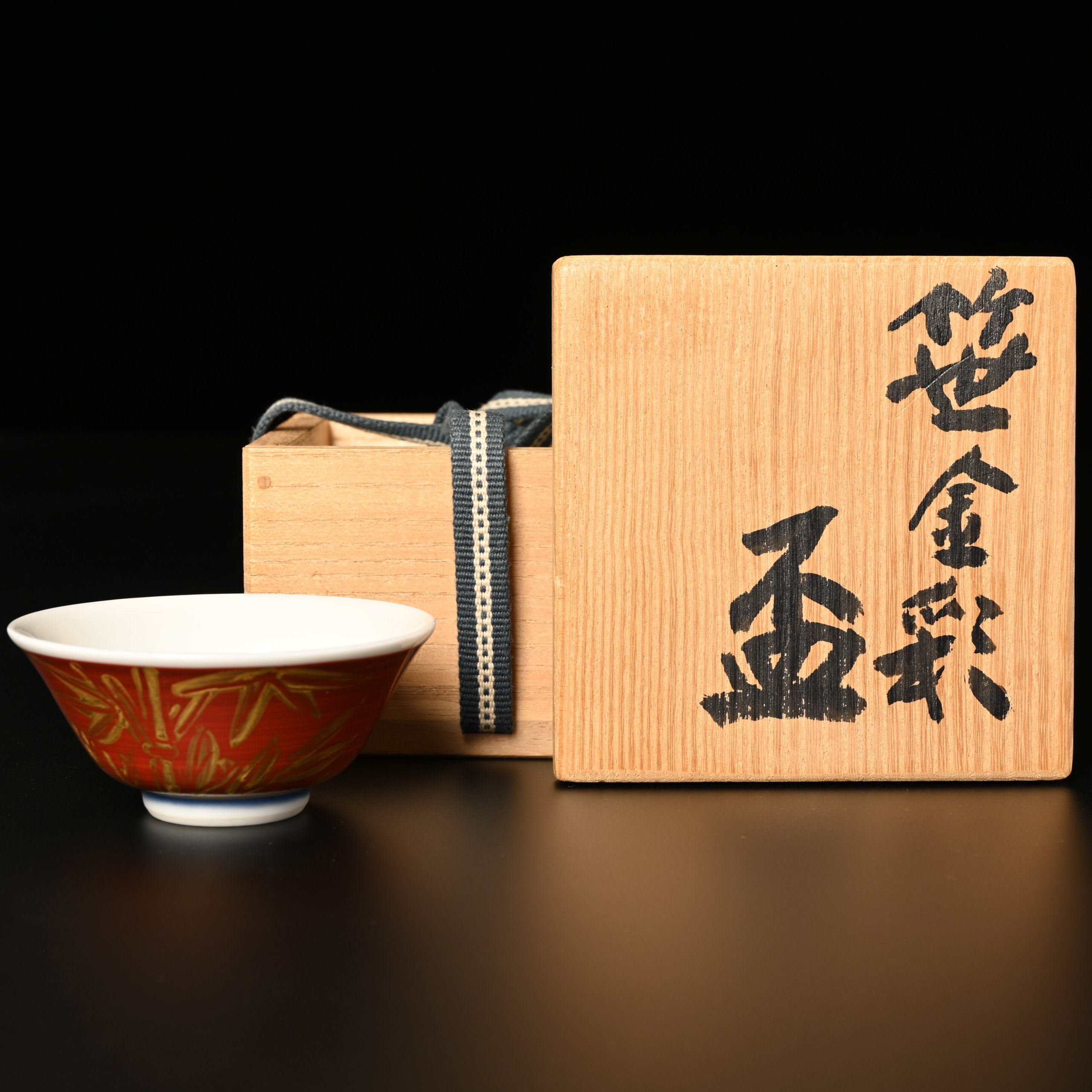 近藤悠三 笹金彩盃 | 銀座 黒田陶苑オンラインショップ