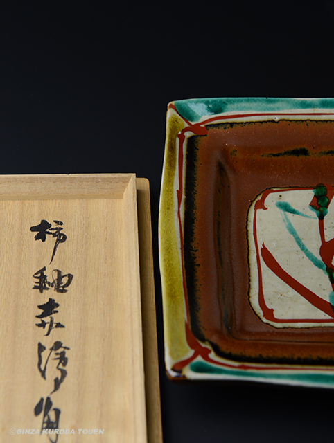 濱田庄司 柿釉赤繪角皿 | 銀座 黒田陶苑