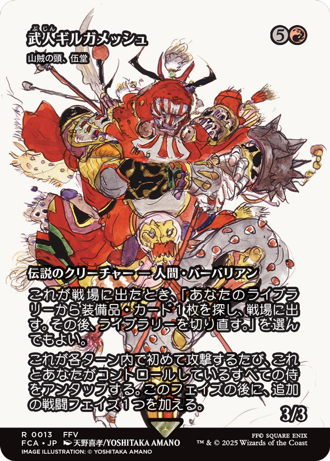 FFコラボ】『マジック：ザ・ギャザリング――FINAL FANTASY』の特殊