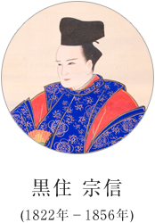 歴代教主 | 黒住教