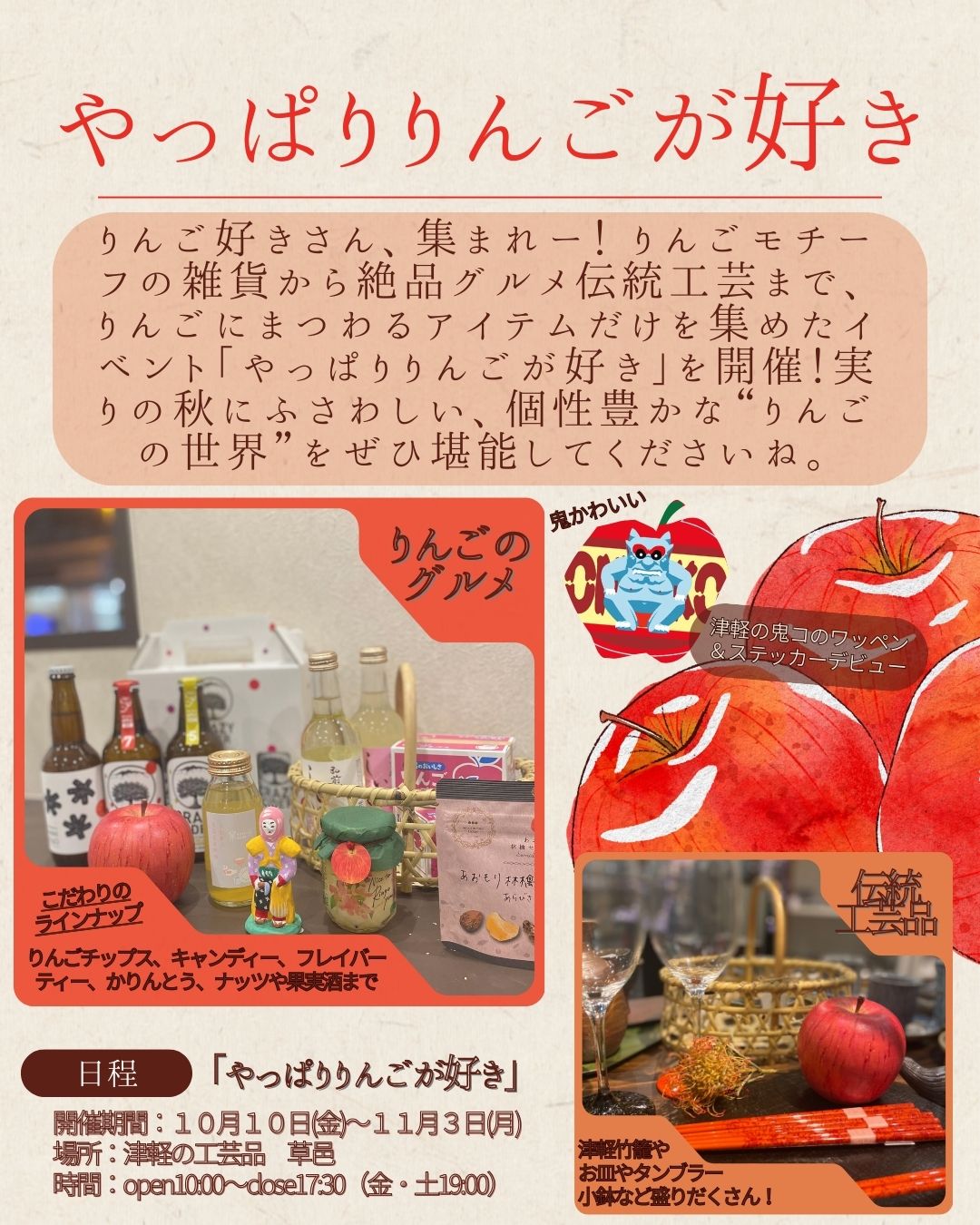 10/10㊎よりスタート！「やっぱりりんごが好き」な、あなたへ贈る特別