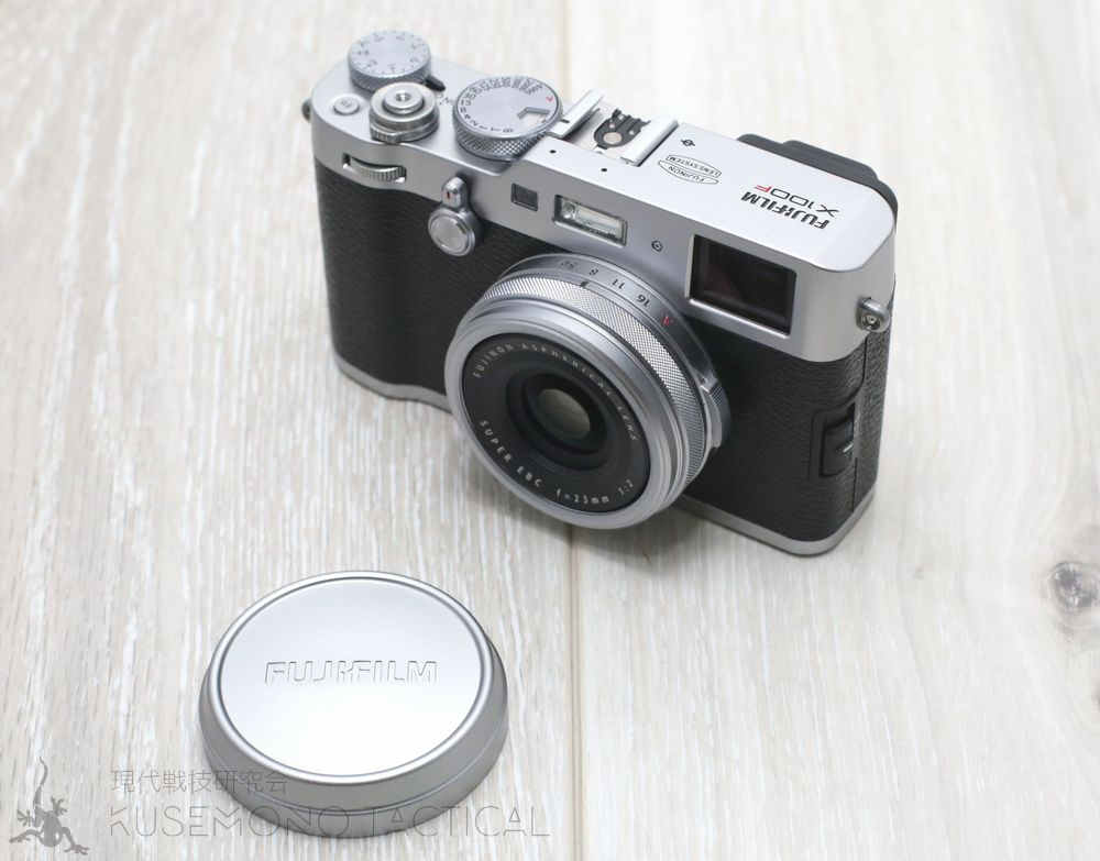 レビュー】 FUJIFILM X100F | 現代戦技研究会 KUSEMONO TACTICAL