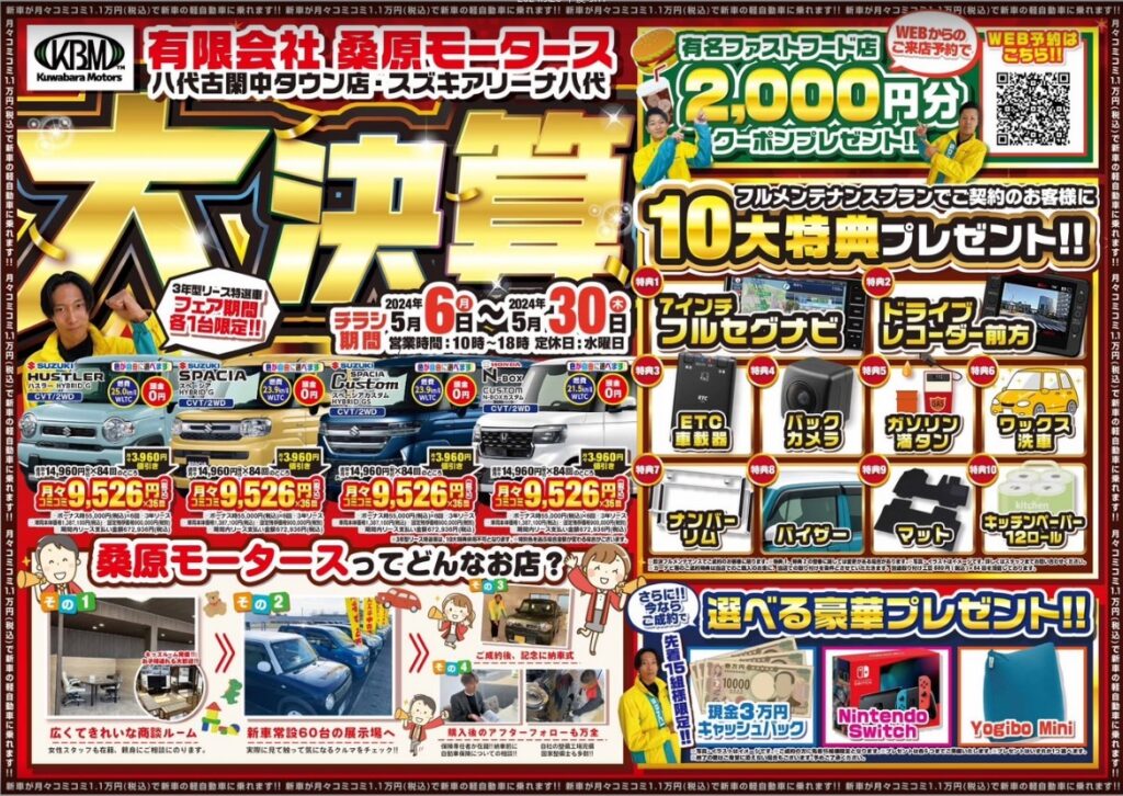 お知らせ】〝大決算キャンペーン〟開催中♬ ｜ ブログ｜新車・未使用車