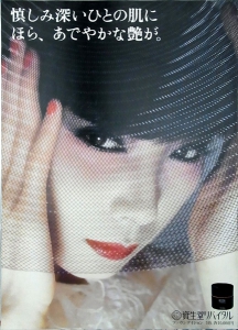 資生堂のポスター特集 | kuwano trading