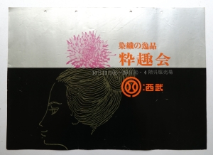 山口はるみ 特集 | kuwano trading