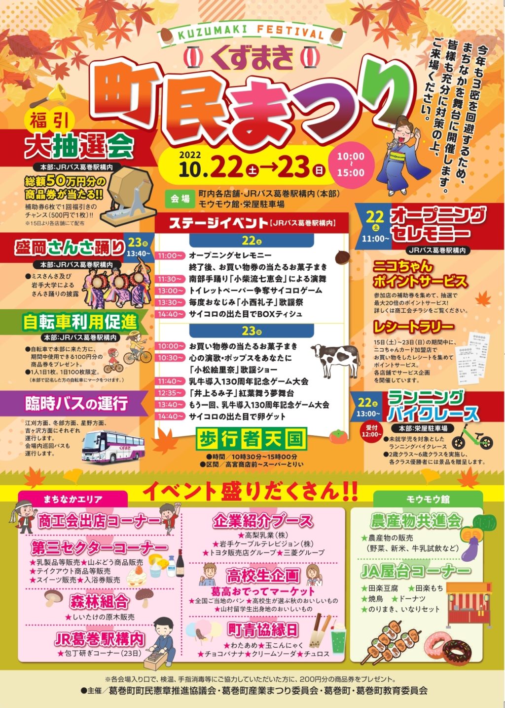くずまき町民まつり」開催します！ - MOWっと！くずまき - 葛巻町公式