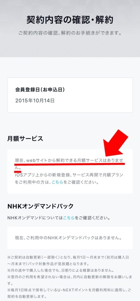 U-NEXT】キャリア決済の登録方法＆できない時の対処法 | クレカなしで