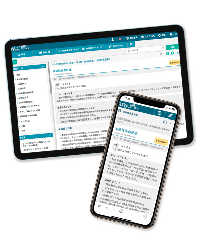 今日の治療指針 2026年版】 | Knowledge Worker