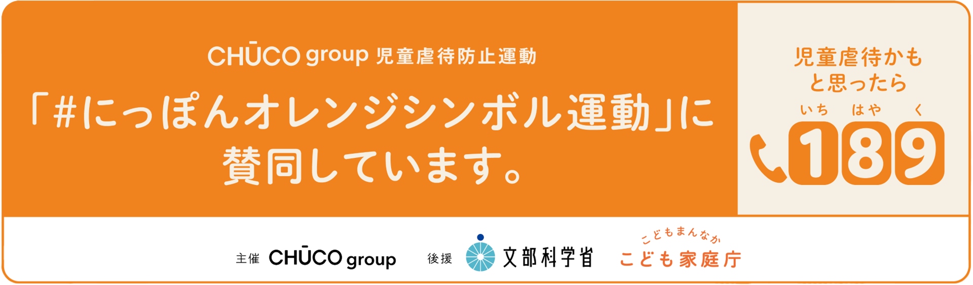 にっぽんオレンジシンボル運動 | 京都トヨタ自動車株式会社