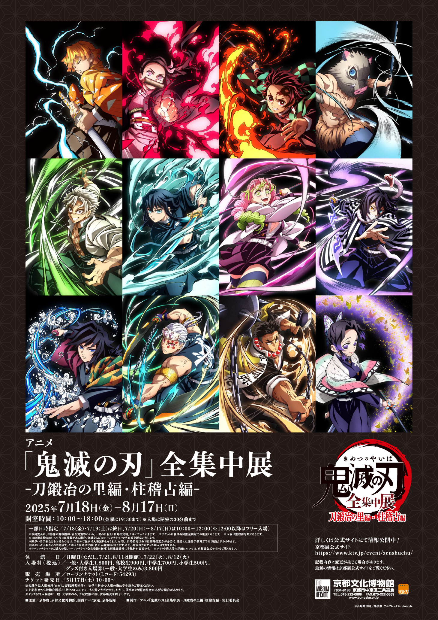 アニメ「鬼滅の刃」全集中展 -刀鍛冶の里編・柱稽古編-｜イベント