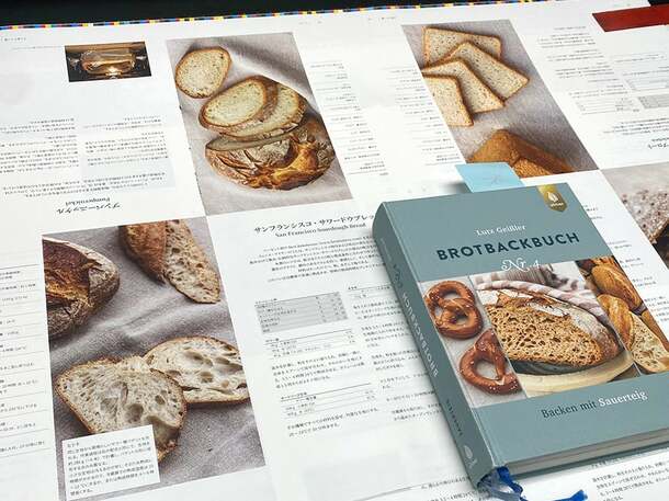 ドイツで著名なパン職人の邦訳本を出版したのは、日本の小さな出版社