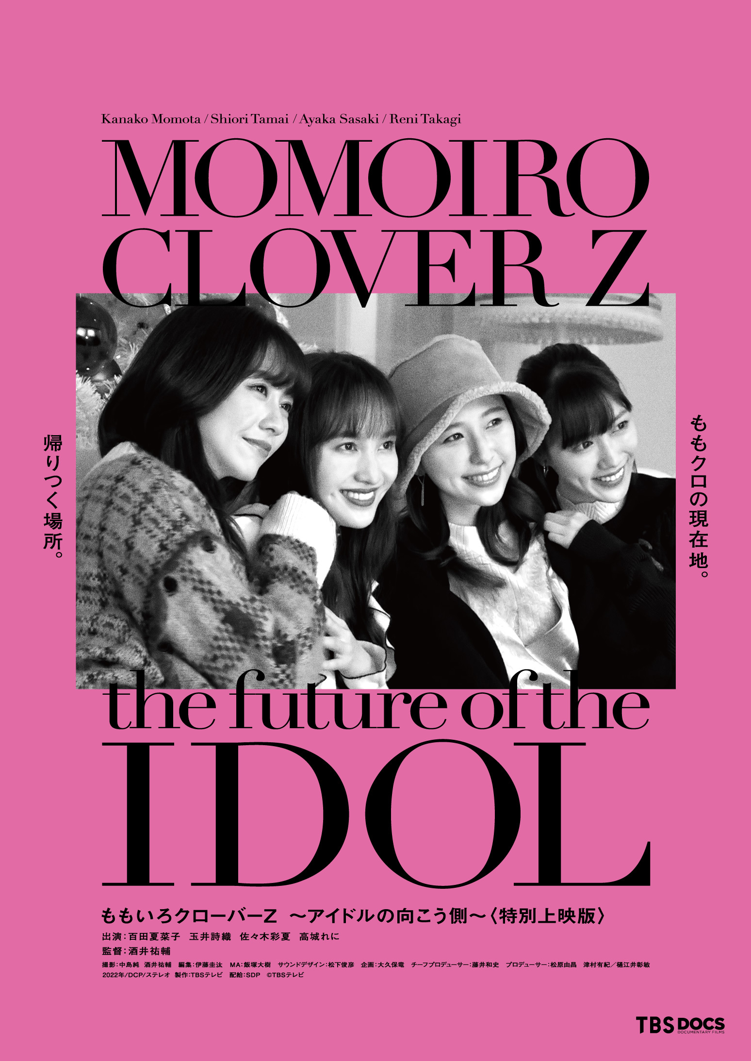 ももいろクローバーZ ～アイドルの向こう側～〈特別上映版〉 – アップ