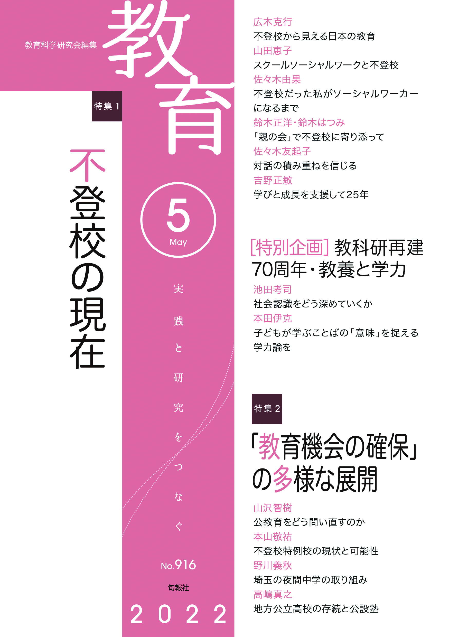 月刊誌『教育』2022年5月号 – 教育科学研究会
